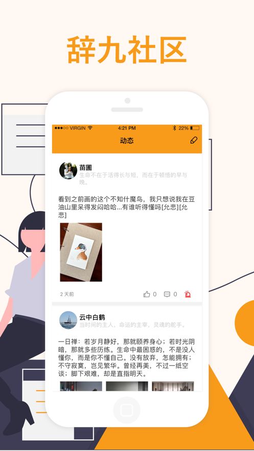 辞九社区app图2
