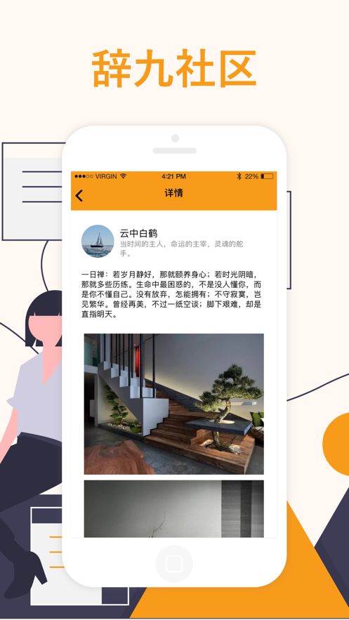 辞九社区app图3
