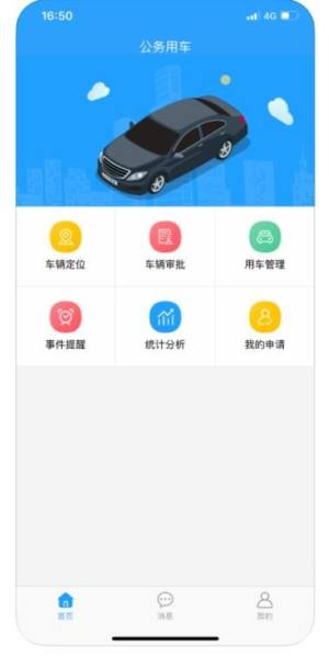 公务约租车app安卓版图2