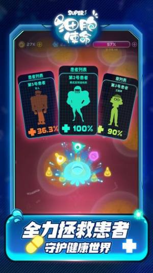 细胞使命游戏安卓版图片1