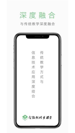 智能化同步课堂app官方版图片1