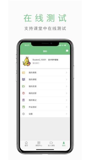 智能化同步课堂app官方版图片2