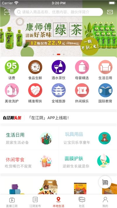 在江阴app官方手机版图片1