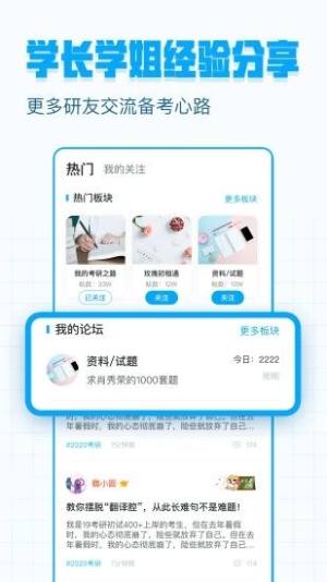 考研帮app官方最新版本图片1