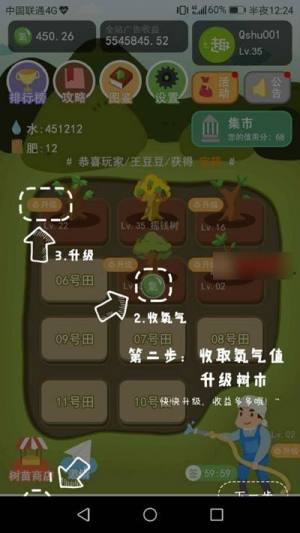 趣树最新版图2