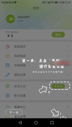 趣树最新版图1