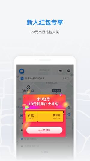 小U出行app图1