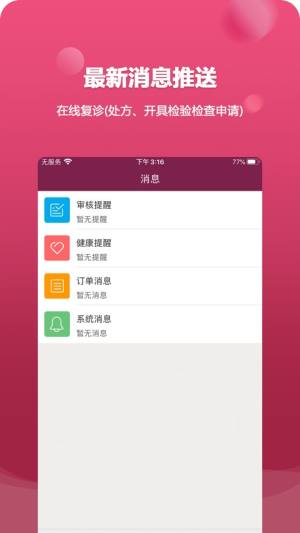 众盈问诊患者端app图2