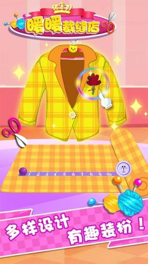 暖暖裁缝店游戏安卓版图片1