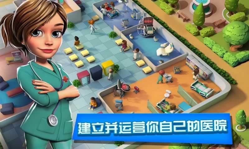 医院大作战游戏图1
