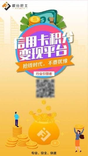 积分巴士app图2