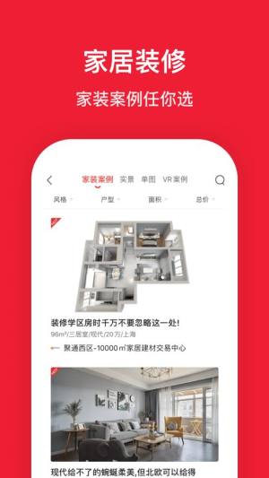 小新e房app官方手机版软件图片1