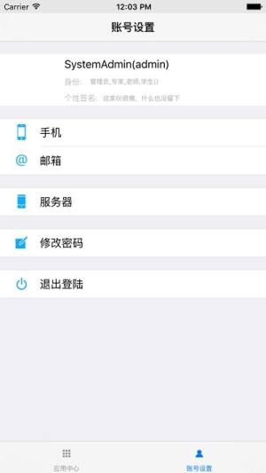 四川邮电职业技术学院校园移动门户app图2