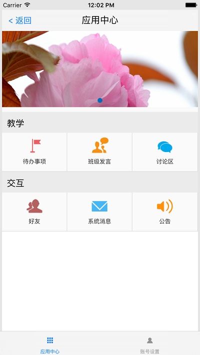 四川邮电职业技术学院校园移动门户app图1