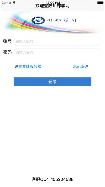 四川邮电职业技术学院校园移动门户app图3