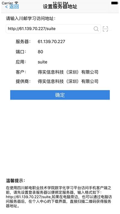 四川邮电职业技术学院校园移动门户app官方版图片1