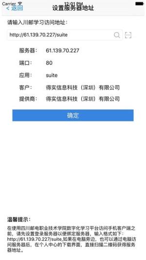 四川邮电职业技术学院校园移动门户app官方版图片1