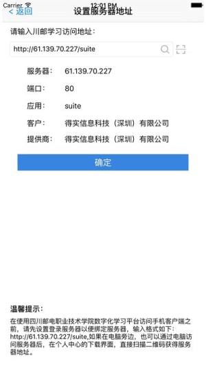 四川邮电职业技术学院校园移动门户app官方版图片1