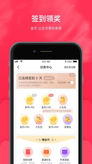 公主购物平台app官方版下载图片1