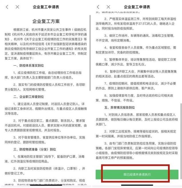 杭州市企业复工申报平台app图3