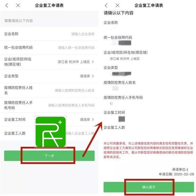 杭州市企业复工申报平台app图2