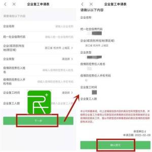 杭州市企业复工申报平台app图2