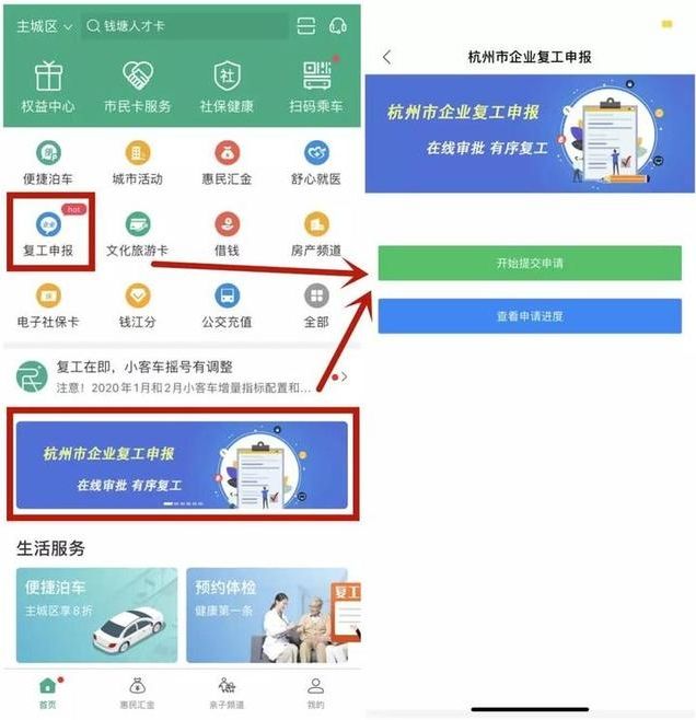 杭州市企业复工申报平台app图1