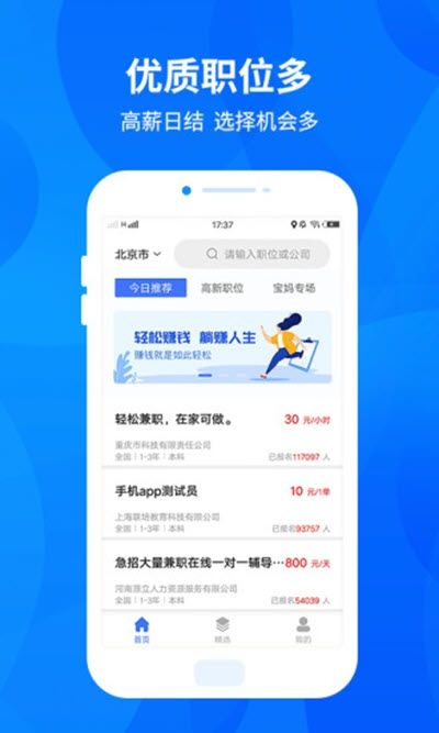 兼职树app图3
