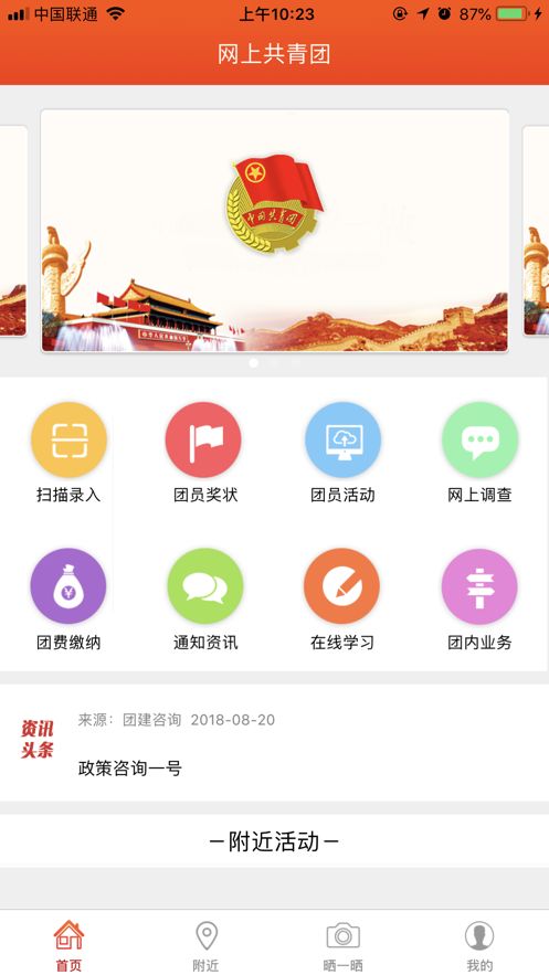青春浙江app图2