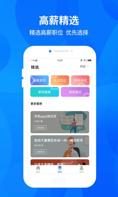 兼职树app图1