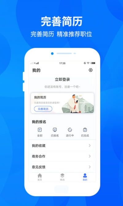 兼职树app图2