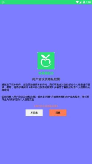 唯果果配送app图1