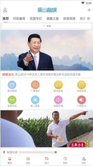 黑山融媒体app图2