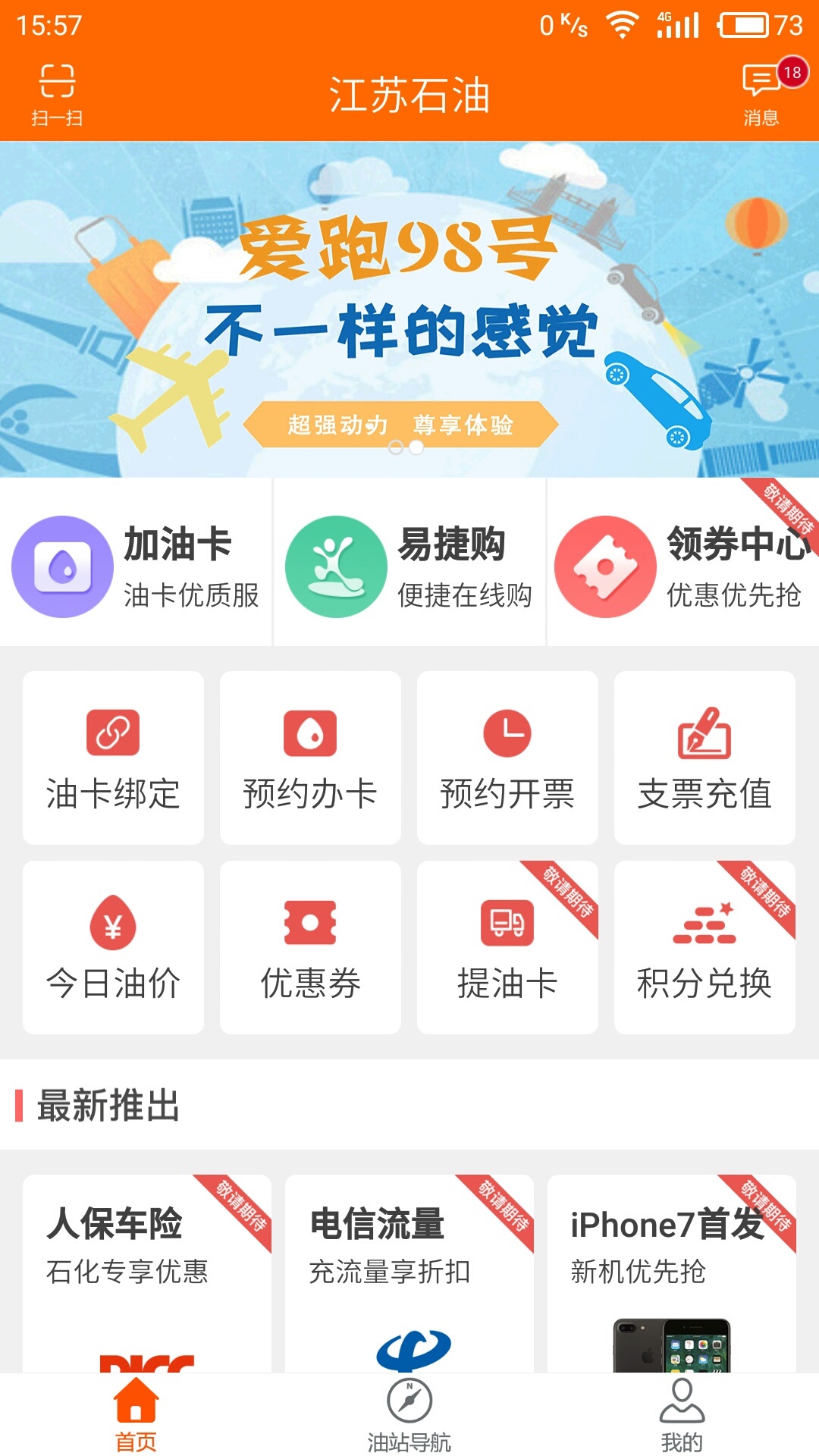 加油江苏app图1