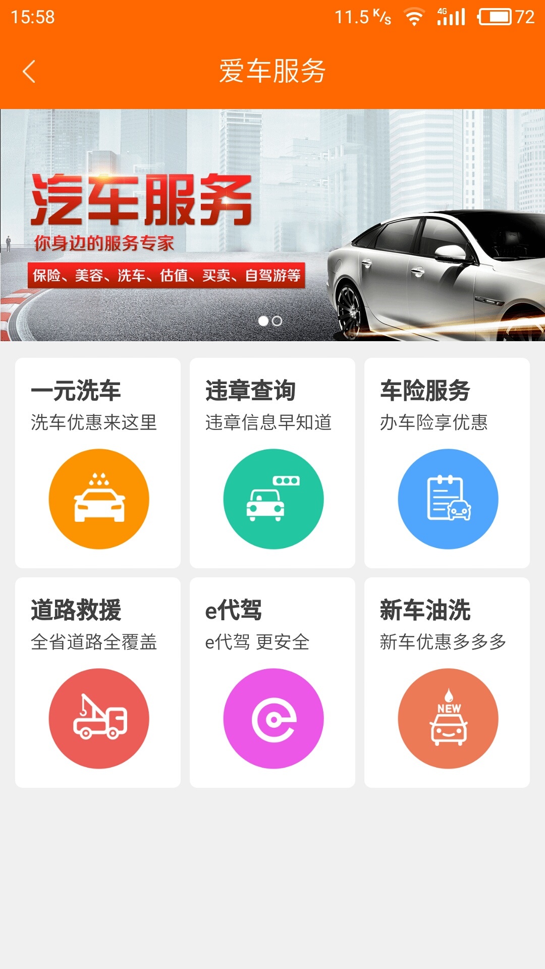 加油江苏app官方手机版图片1