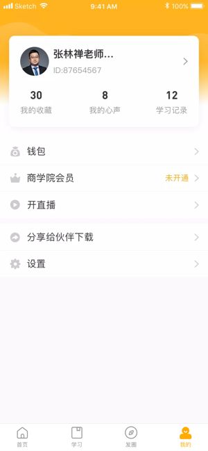 众鑫商学院app图1