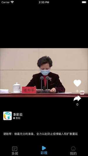 多彩威宁app图1