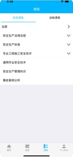中铁微课堂app下载苹果手机版图1