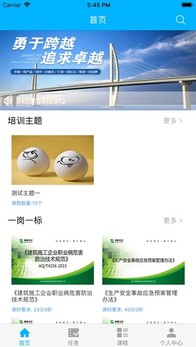 中铁微课堂app下载苹果手机版图2