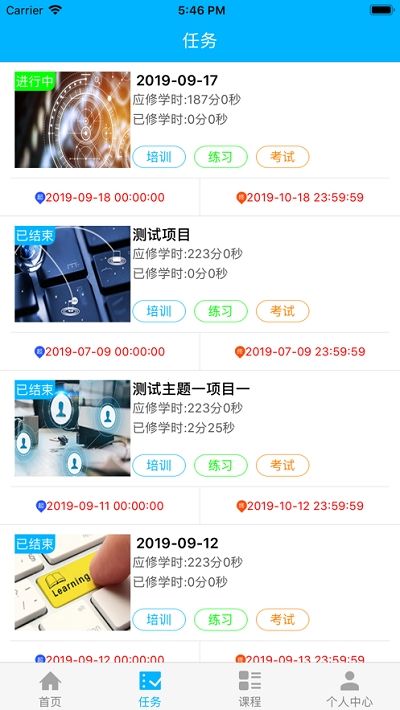 中铁微课堂app下载苹果手机版图3
