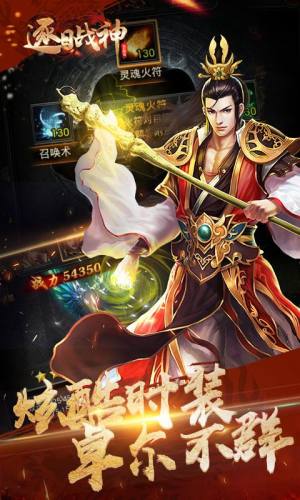 逐日战神官方手游版图片1