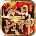 逐日战神官方手游版 v1.1.0