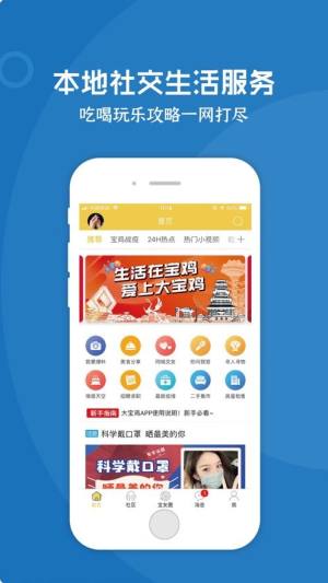 大宝鸡app图1