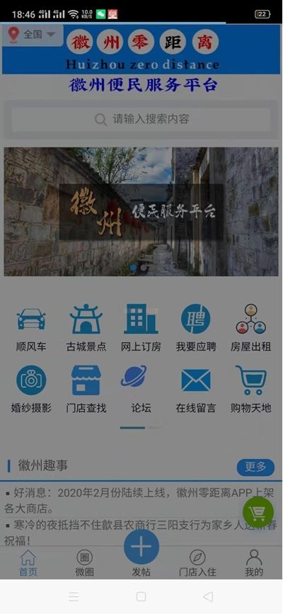 徽州零距离app图6