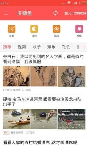 多鱼网app官方手机版(多赚鱼)图片1