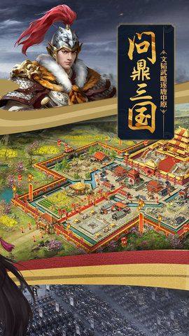 三国攻城掠地游戏官方版图片1
