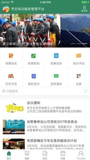 国网唯楚有才安卓版app2025最新下载图片1