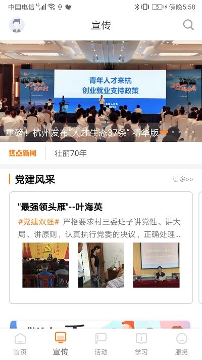山西省委组织部三晋先锋管理员平台app手机版下载图片1