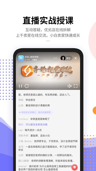 齐论教育app图3