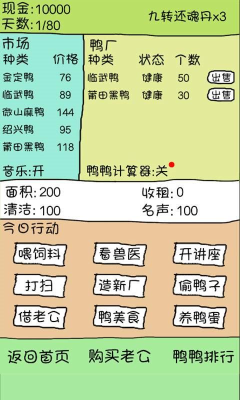 疯狂养鸭场福利版图1